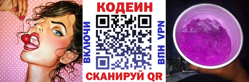 Codein Purple Drank  что такое   Междуреченск 
